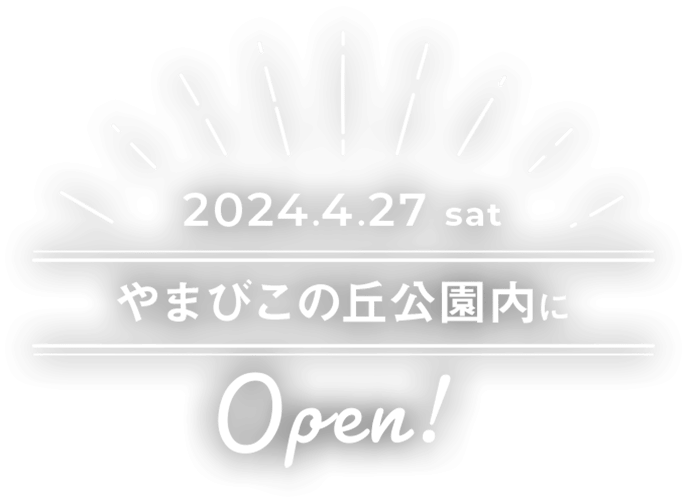 2023.4.28fri やまびこの丘公園内にOpen!